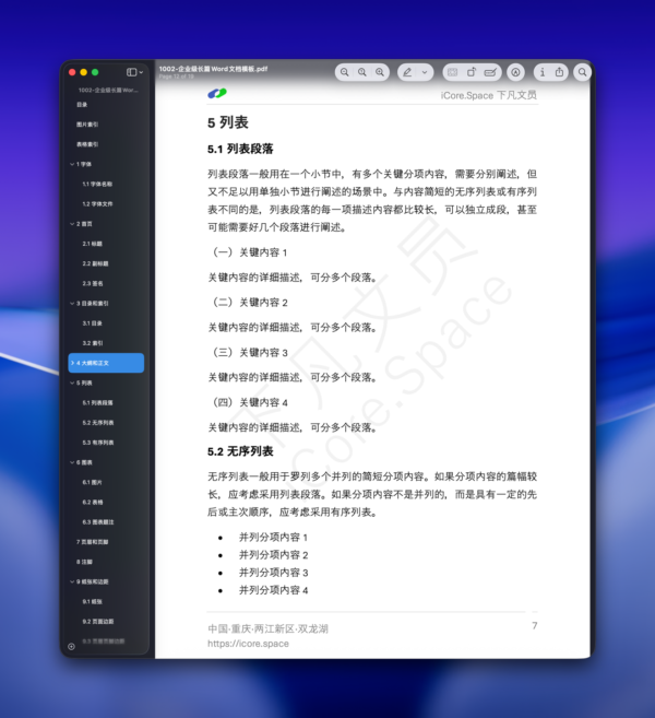 企业级长篇Word文档模板 - 图片 4