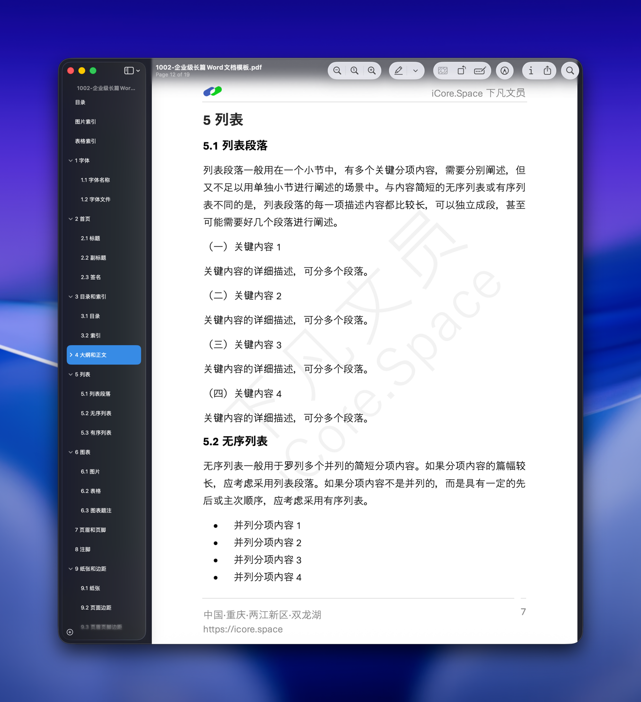 企业级长篇Word文档模板 - 图片 4