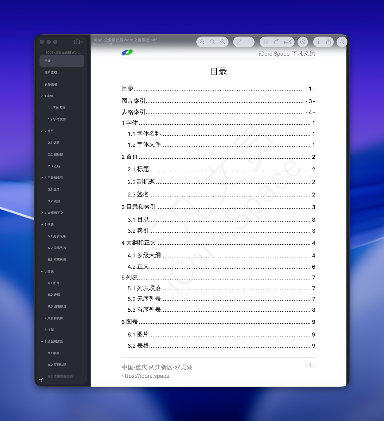 企业级长篇Word文档模板 - 图片 3