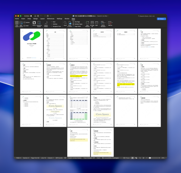 企业级长篇Word文档模板